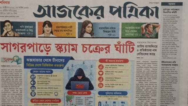 আজকের পত্রিকা