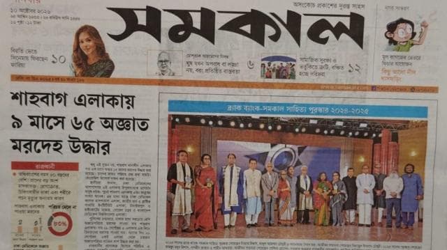 সমকাল