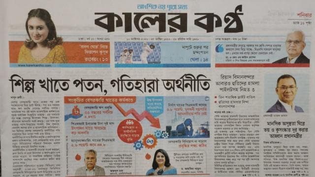 কালের কণ্ঠ