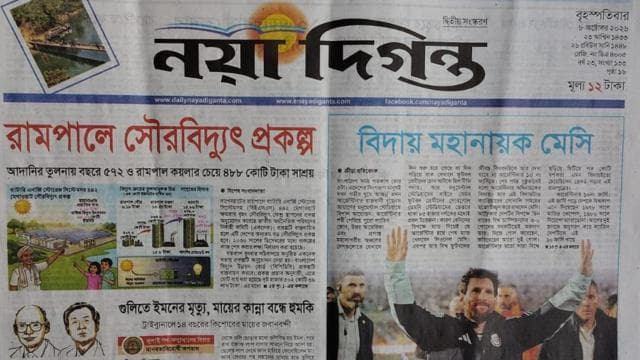 নয়া দিগন্ত
