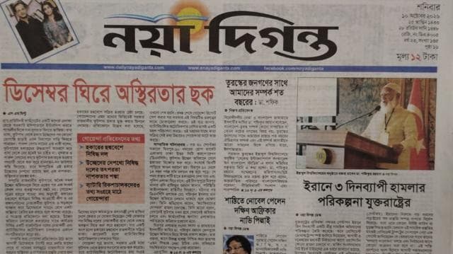 নয়া দিগন্ত