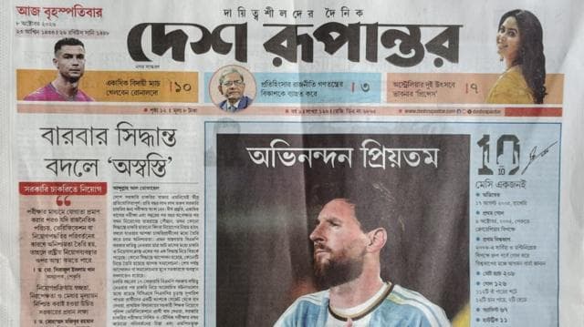 দেশ রূপান্তর