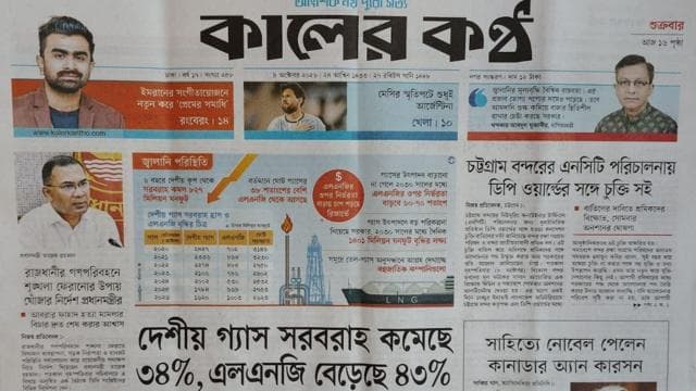 কালের কণ্ঠ