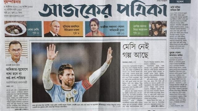 আজকের পত্রিকা