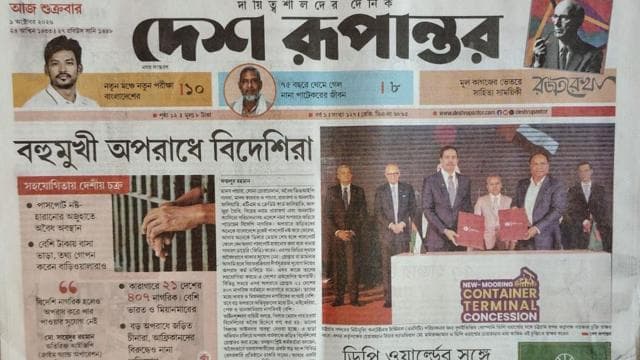 দেশ রূপান্তর