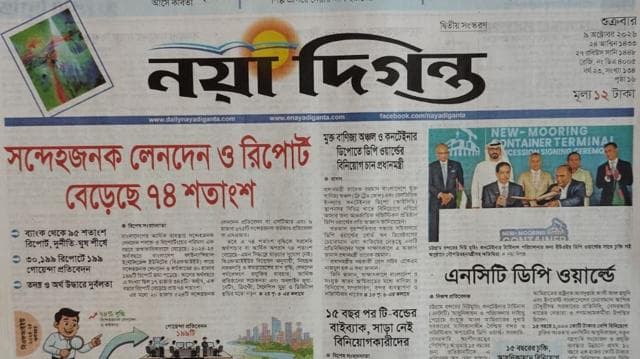 নয়া দিগন্ত