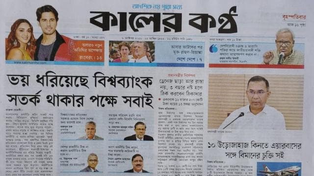 কালের কণ্ঠ