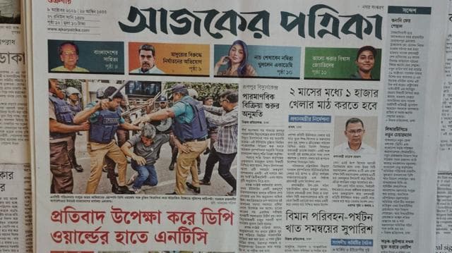 আজকের পত্রিকা