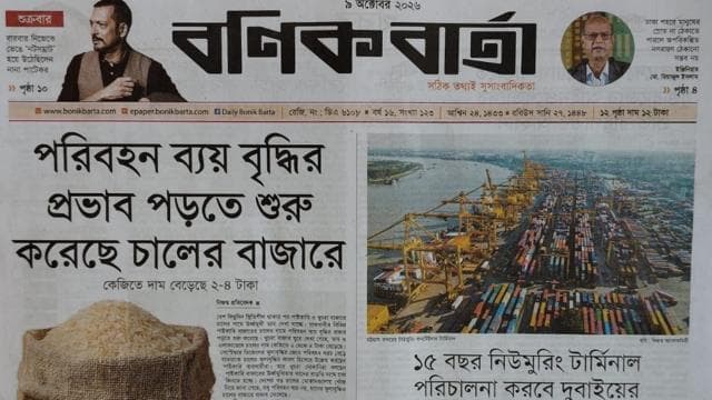 বণিক বার্তা
